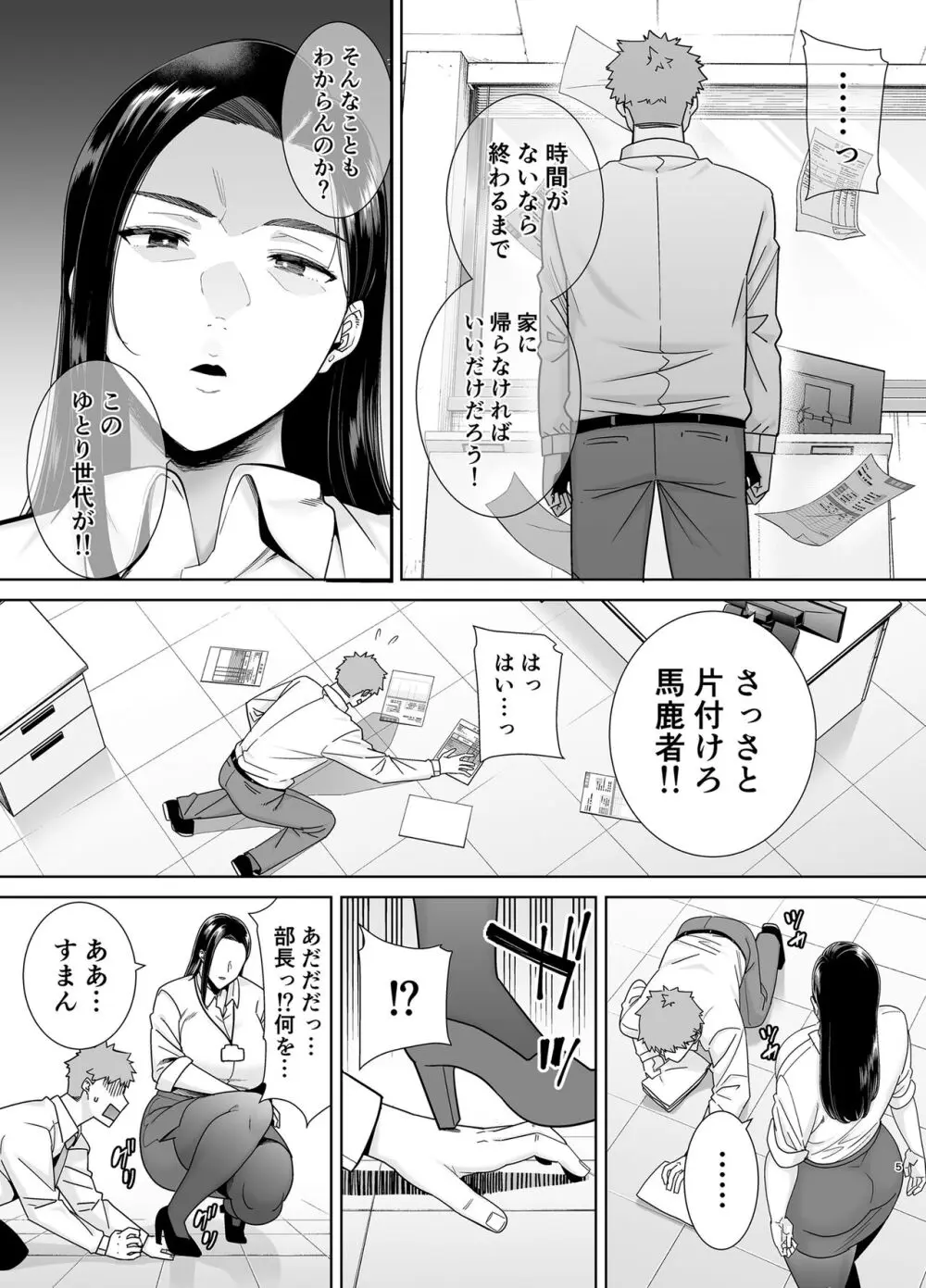 パワハラ女上司と社畜くん Page.4