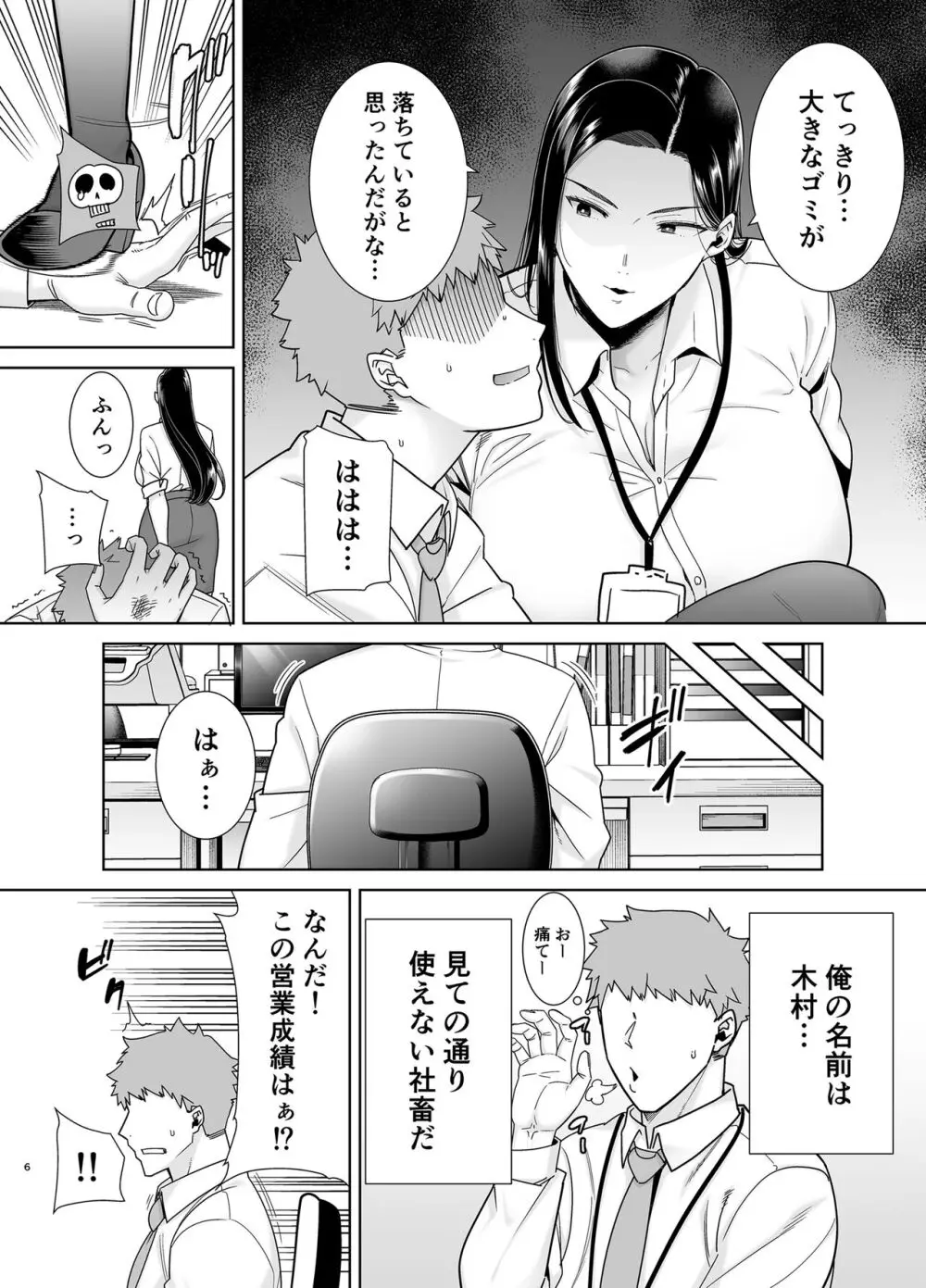 パワハラ女上司と社畜くん Page.5