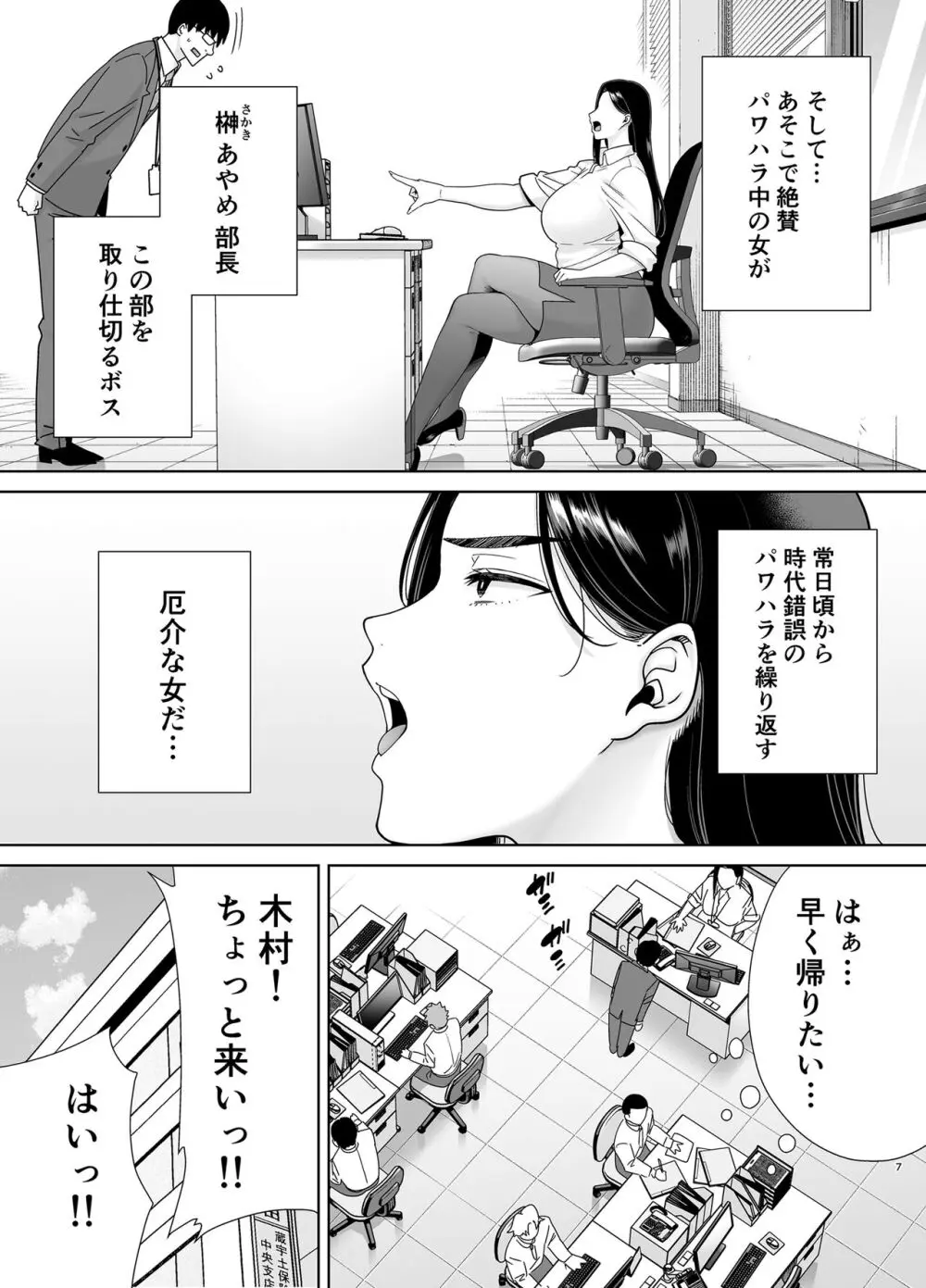 パワハラ女上司と社畜くん Page.6