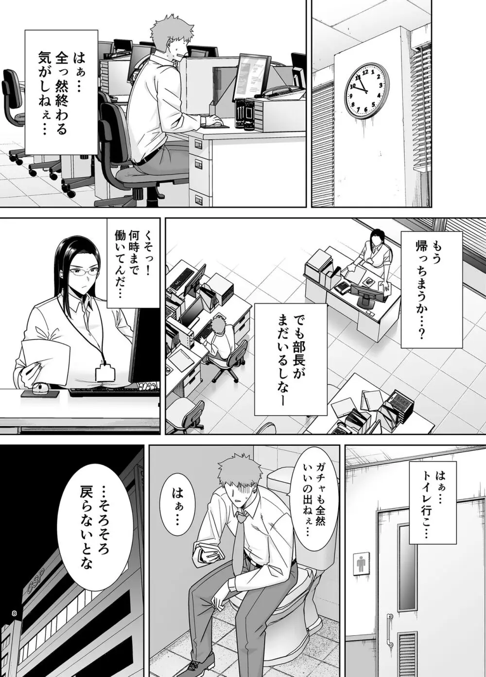 パワハラ女上司と社畜くん Page.60