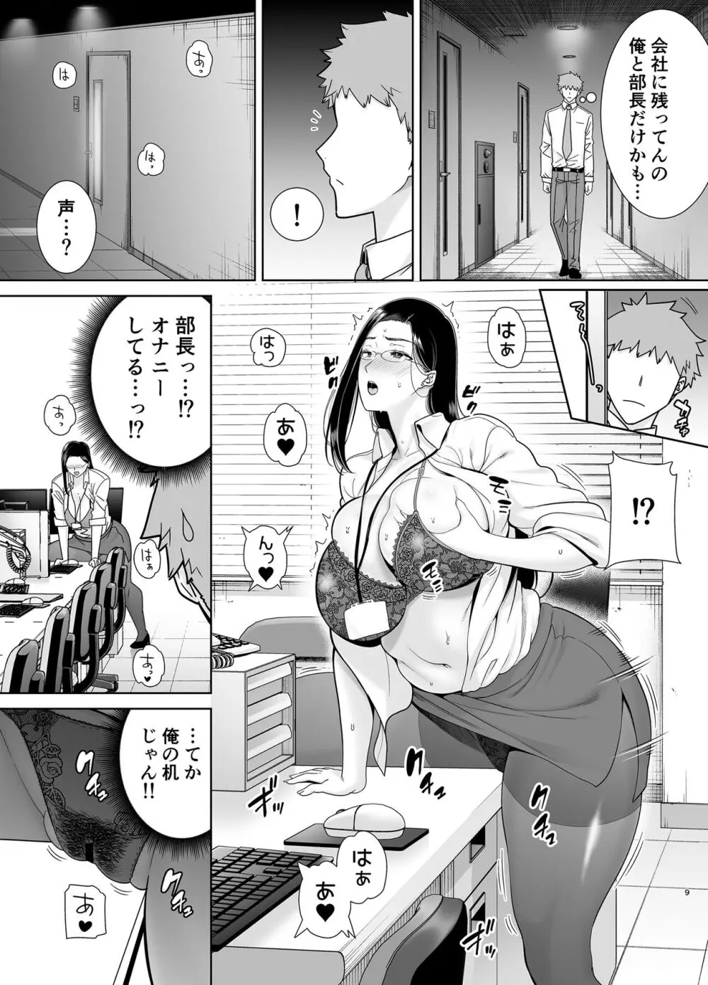 パワハラ女上司と社畜くん Page.61