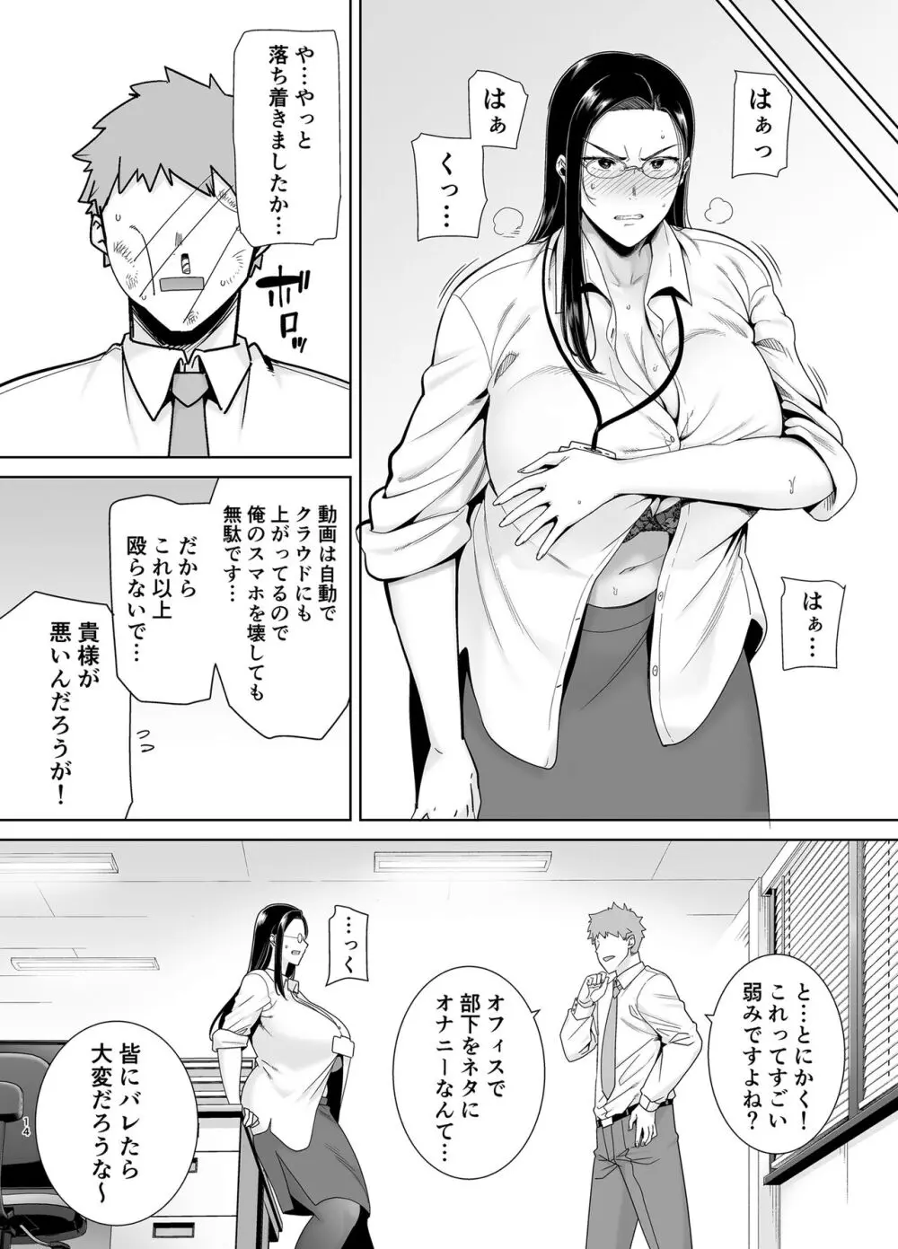 パワハラ女上司と社畜くん Page.66