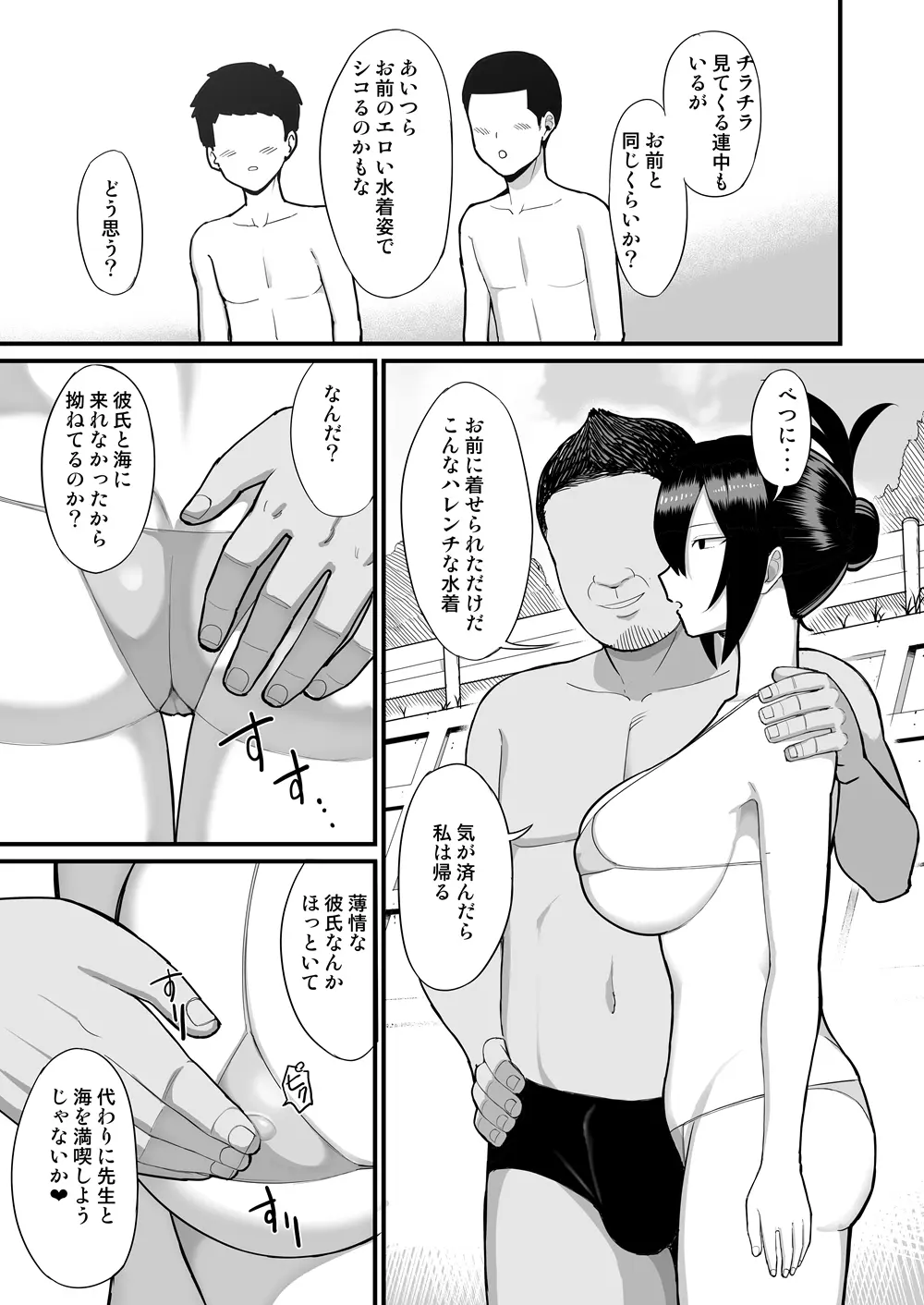 NTR風紀委員ミオ2 Page.20