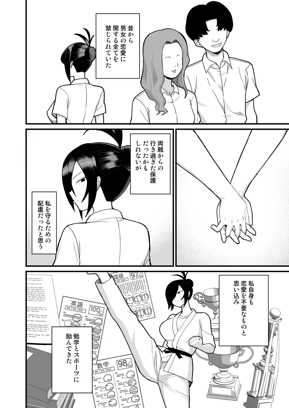 NTR風紀委員ミオ2 Page.3