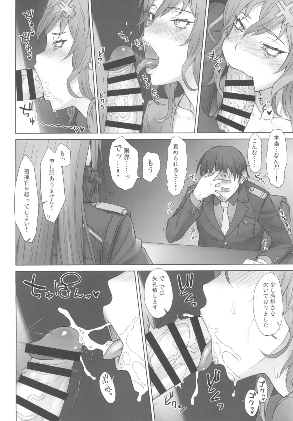 ユルハさんは仕事が終わっても溜まってます。 Page.16