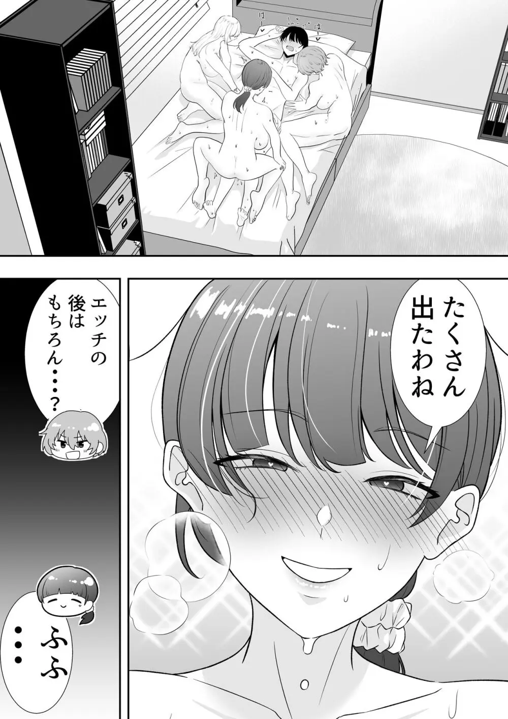 ママ友ハーレム Page.102