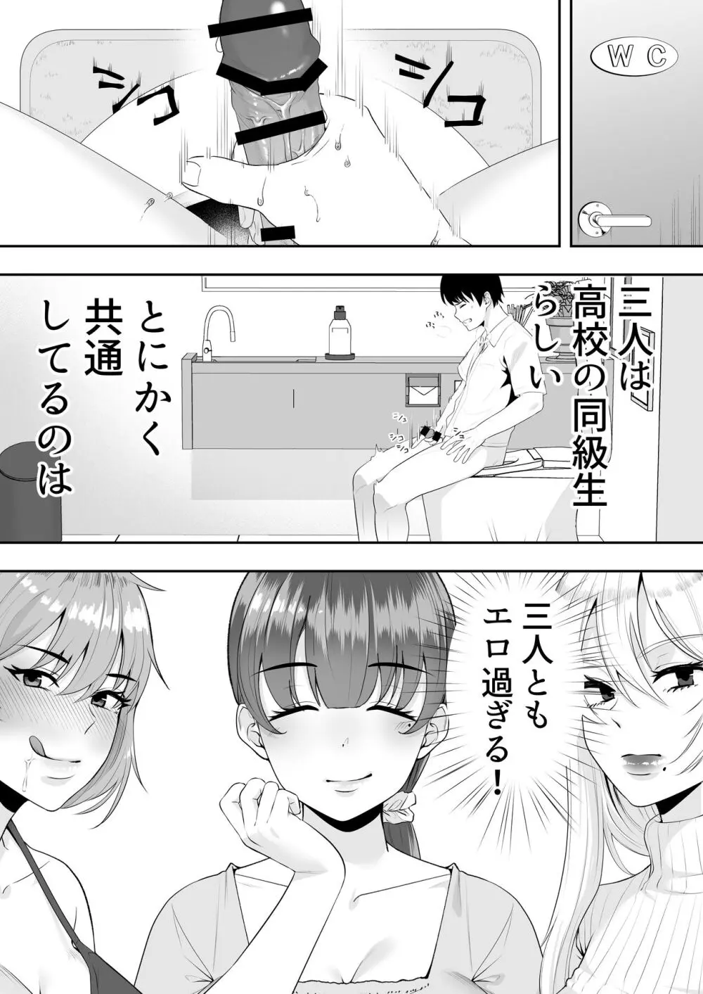 ママ友ハーレム Page.11