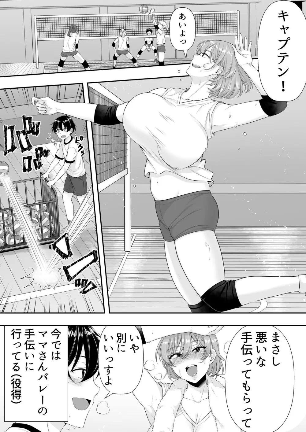 ママ友ハーレム Page.13