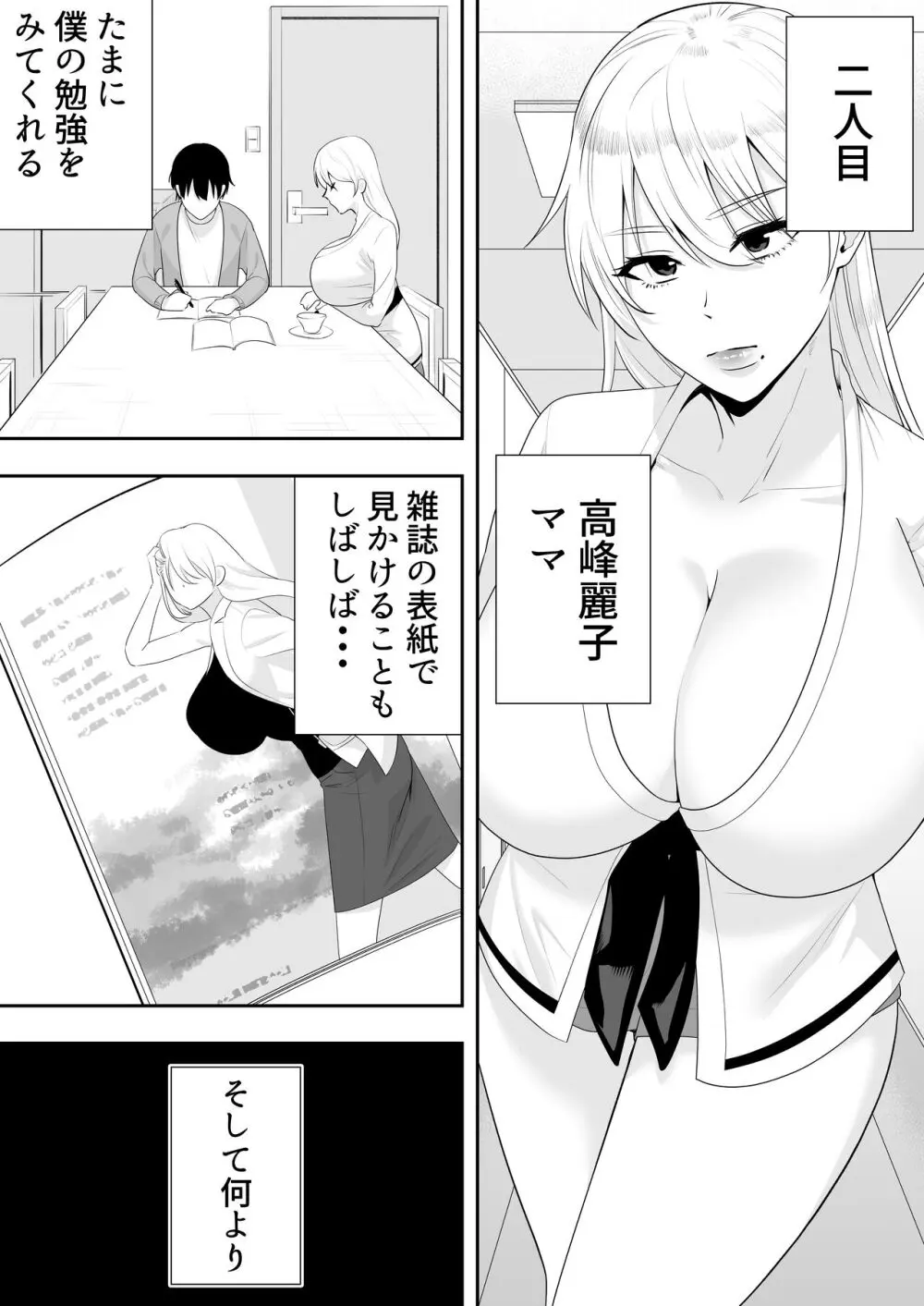 ママ友ハーレム Page.15