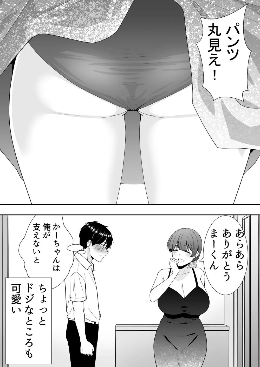 ママ友ハーレム Page.18