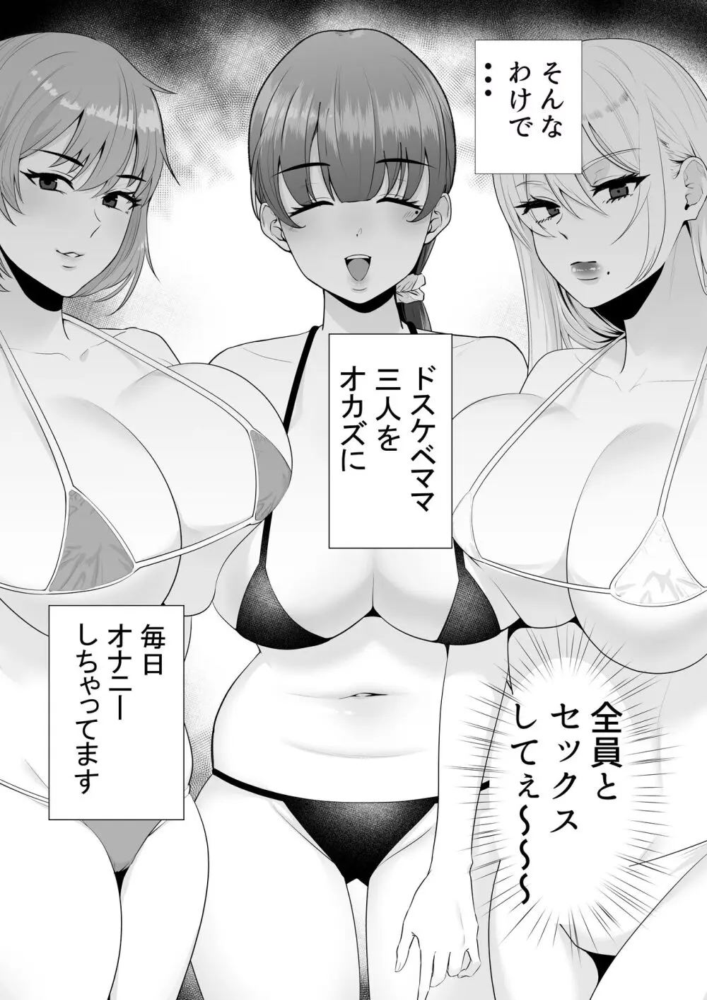 ママ友ハーレム Page.19