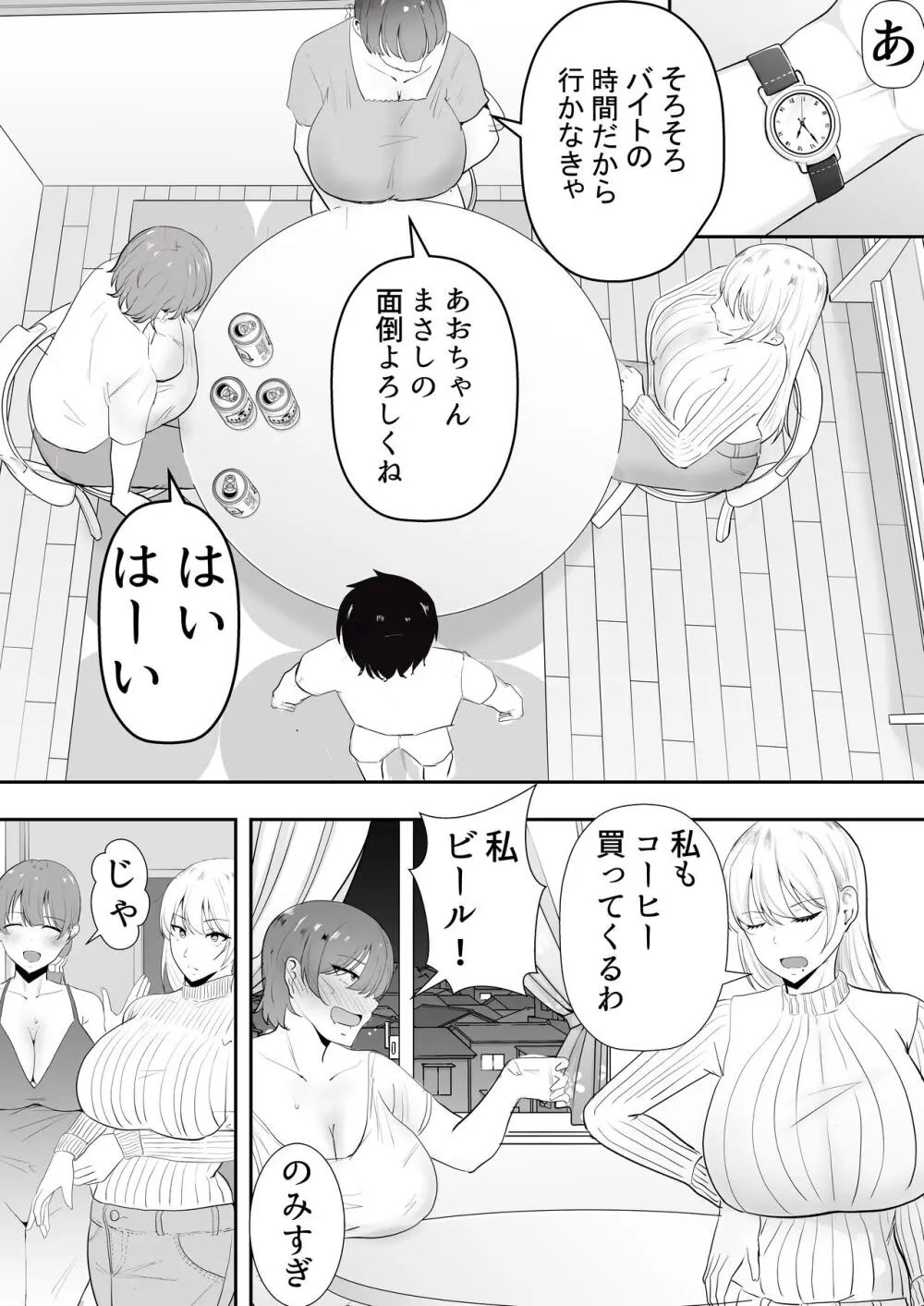 ママ友ハーレム Page.24