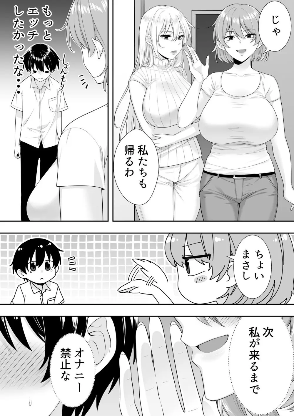 ママ友ハーレム Page.33