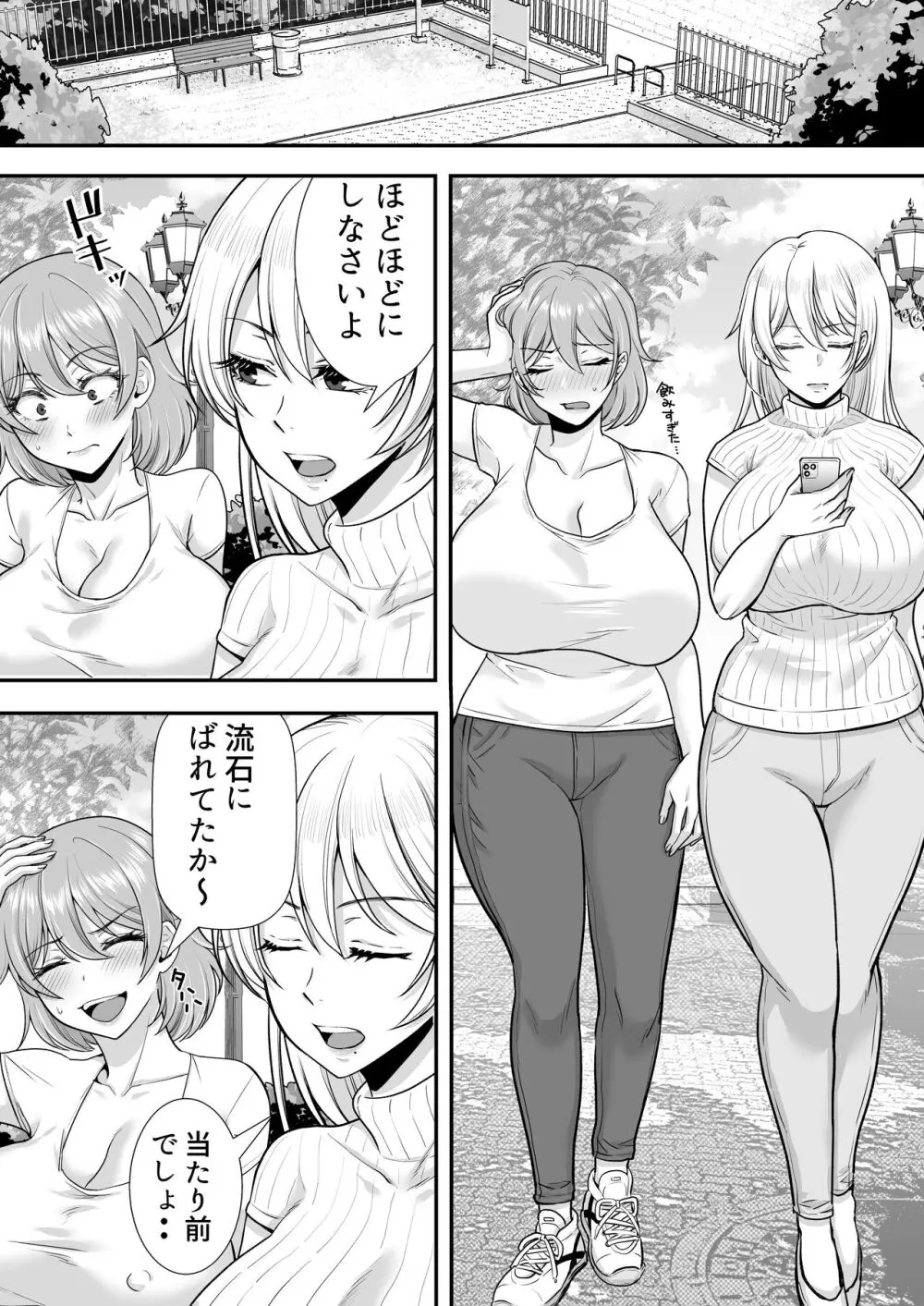 ママ友ハーレム Page.34