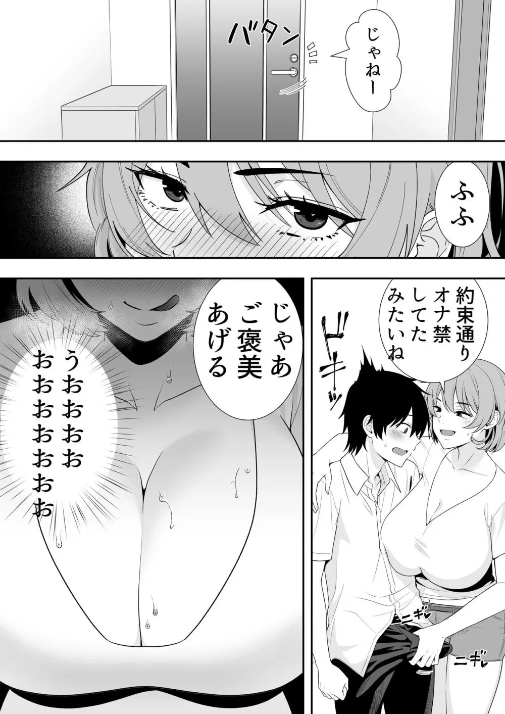 ママ友ハーレム Page.41