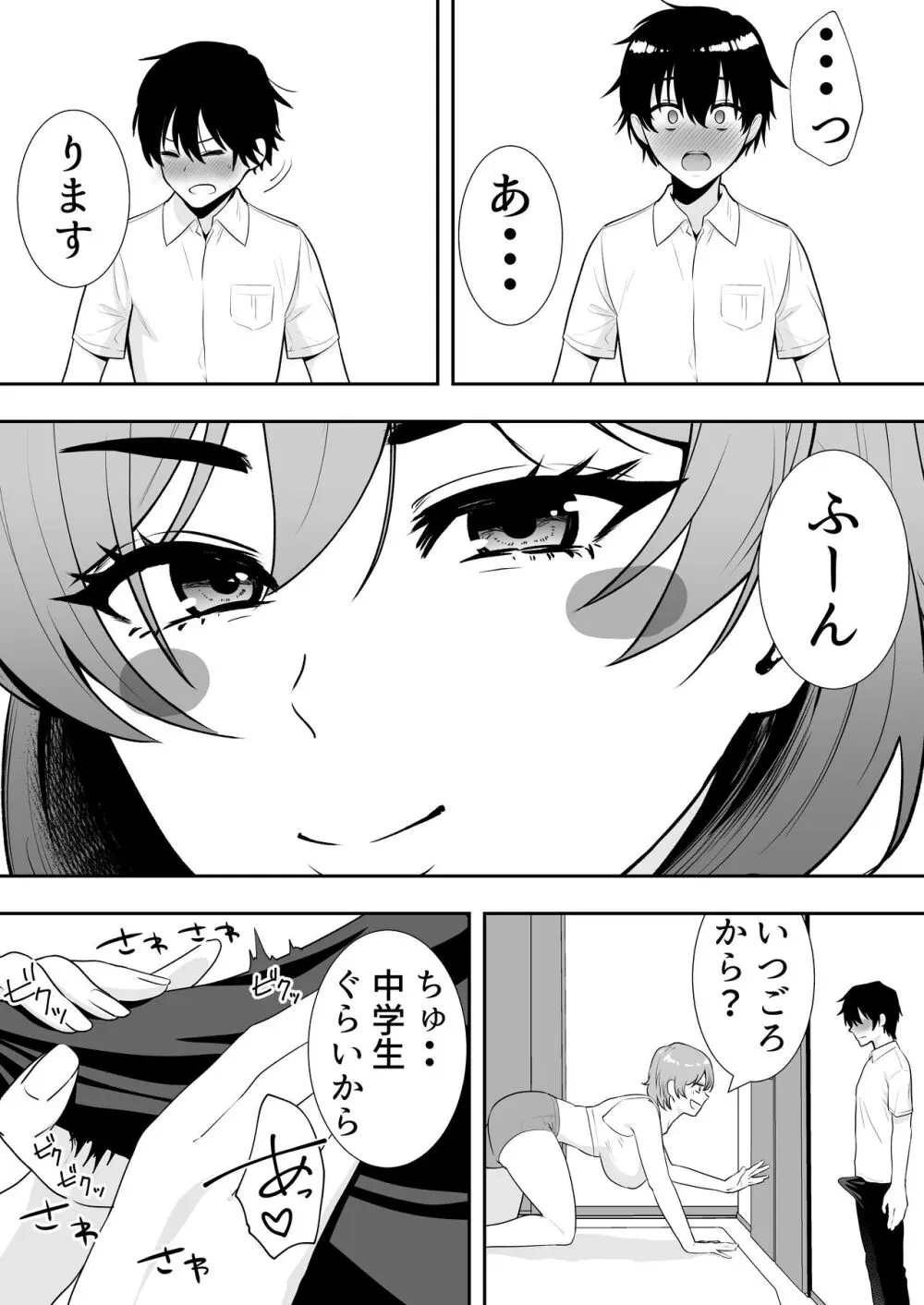 ママ友ハーレム Page.43