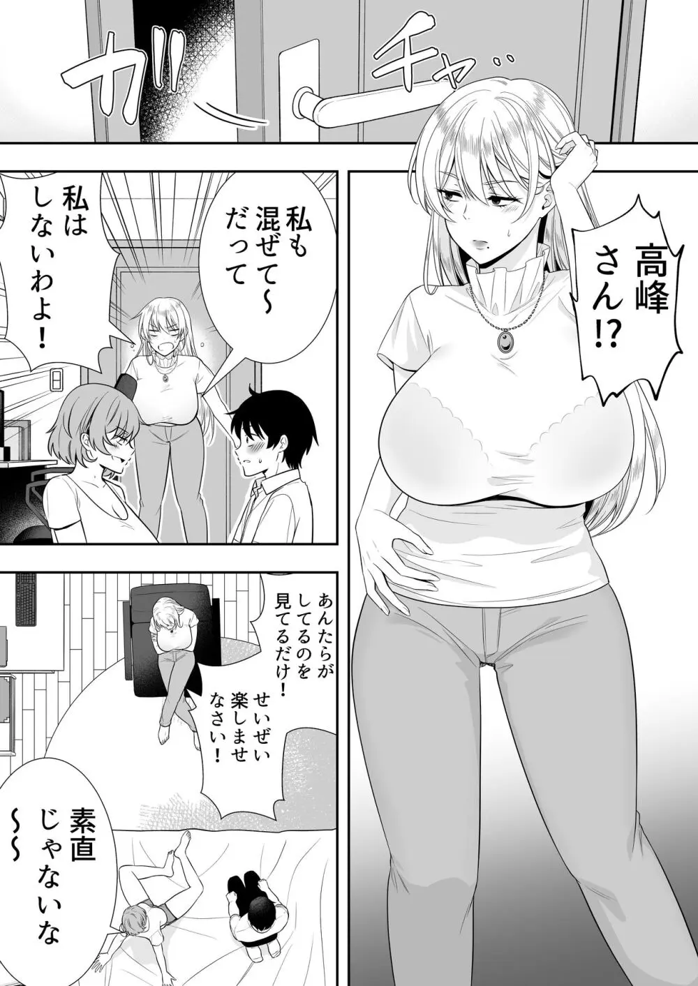 ママ友ハーレム Page.46