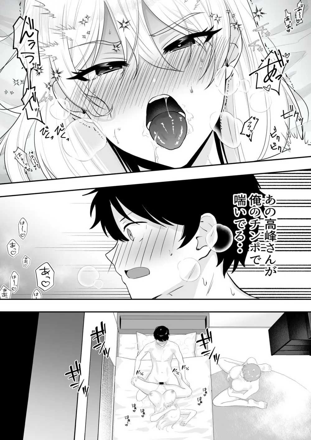 ママ友ハーレム Page.57