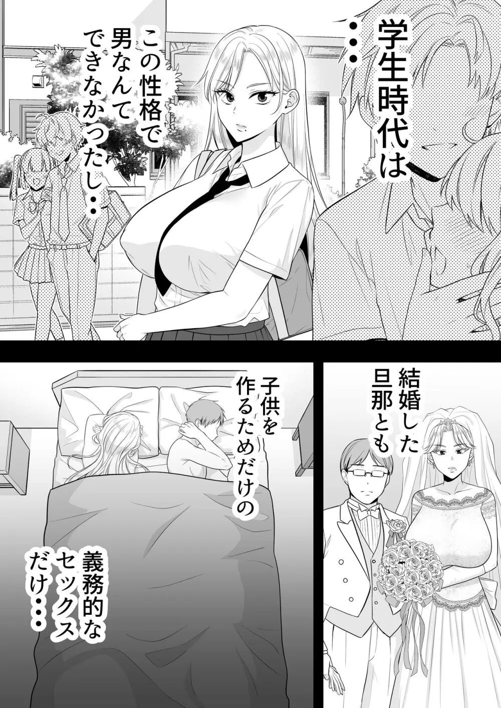 ママ友ハーレム Page.59