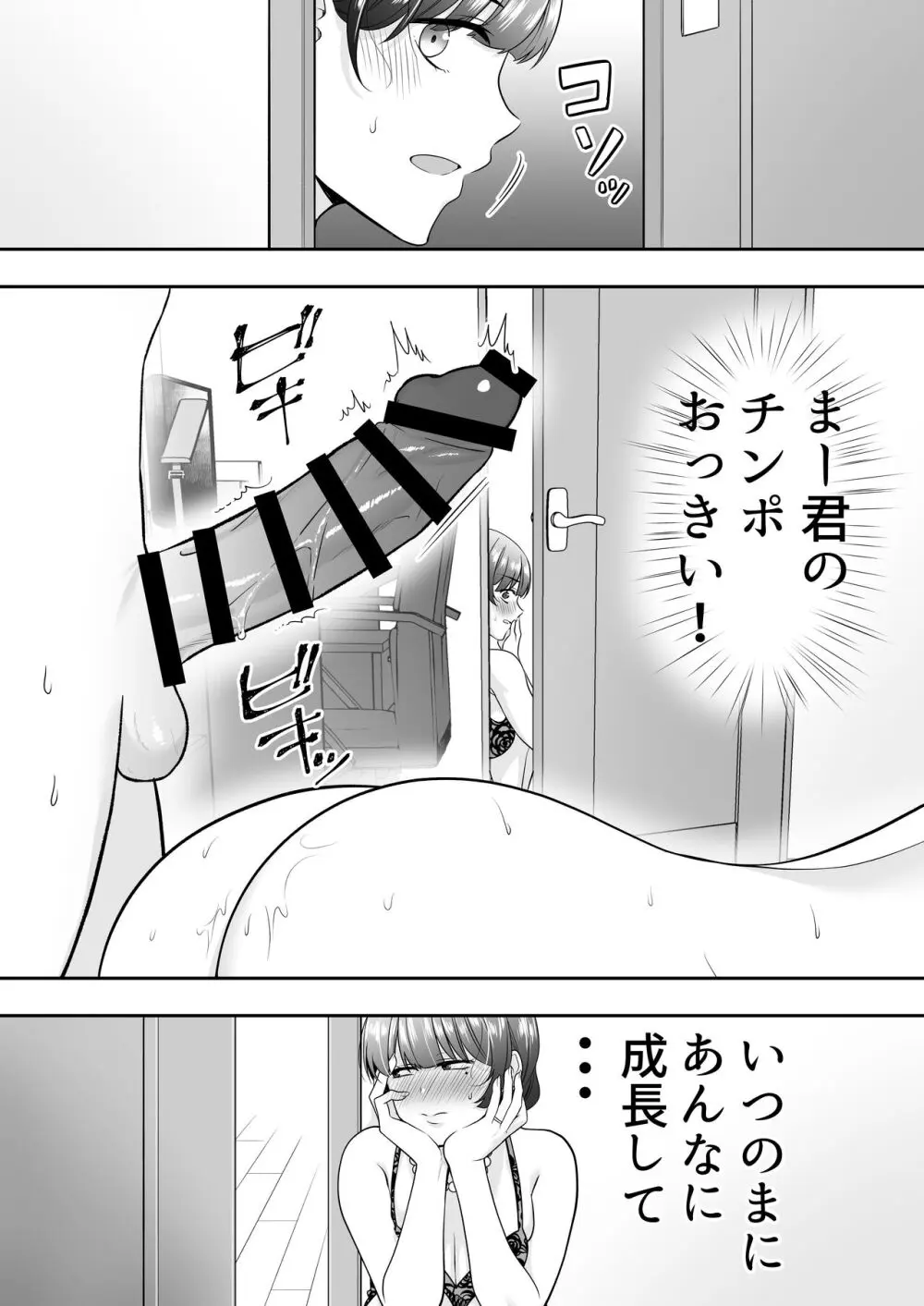 ママ友ハーレム Page.73