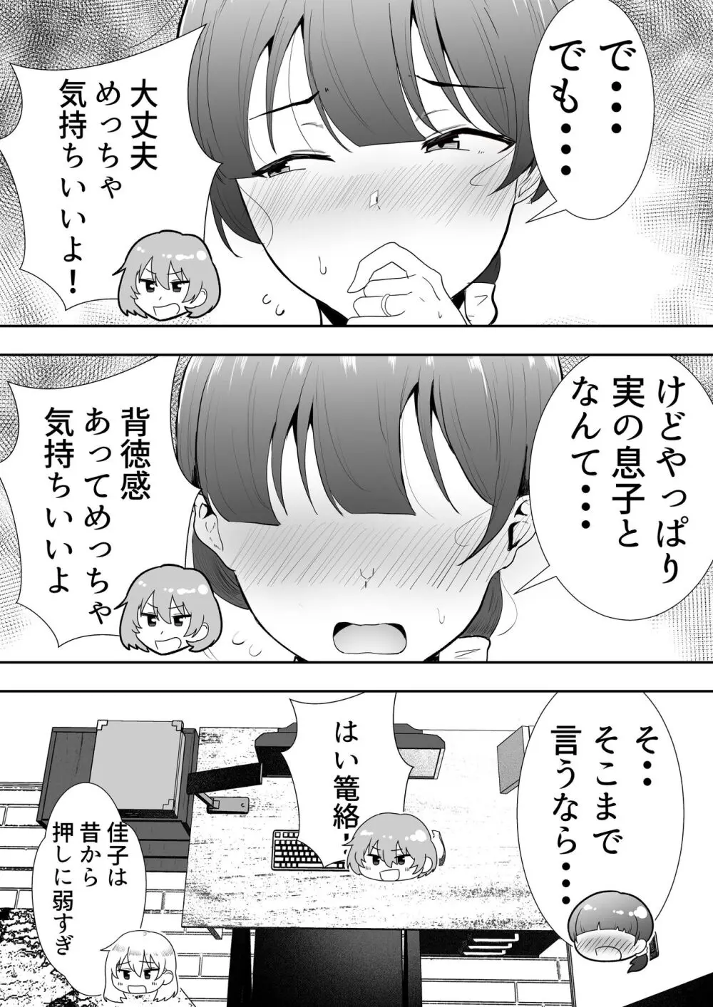 ママ友ハーレム Page.86