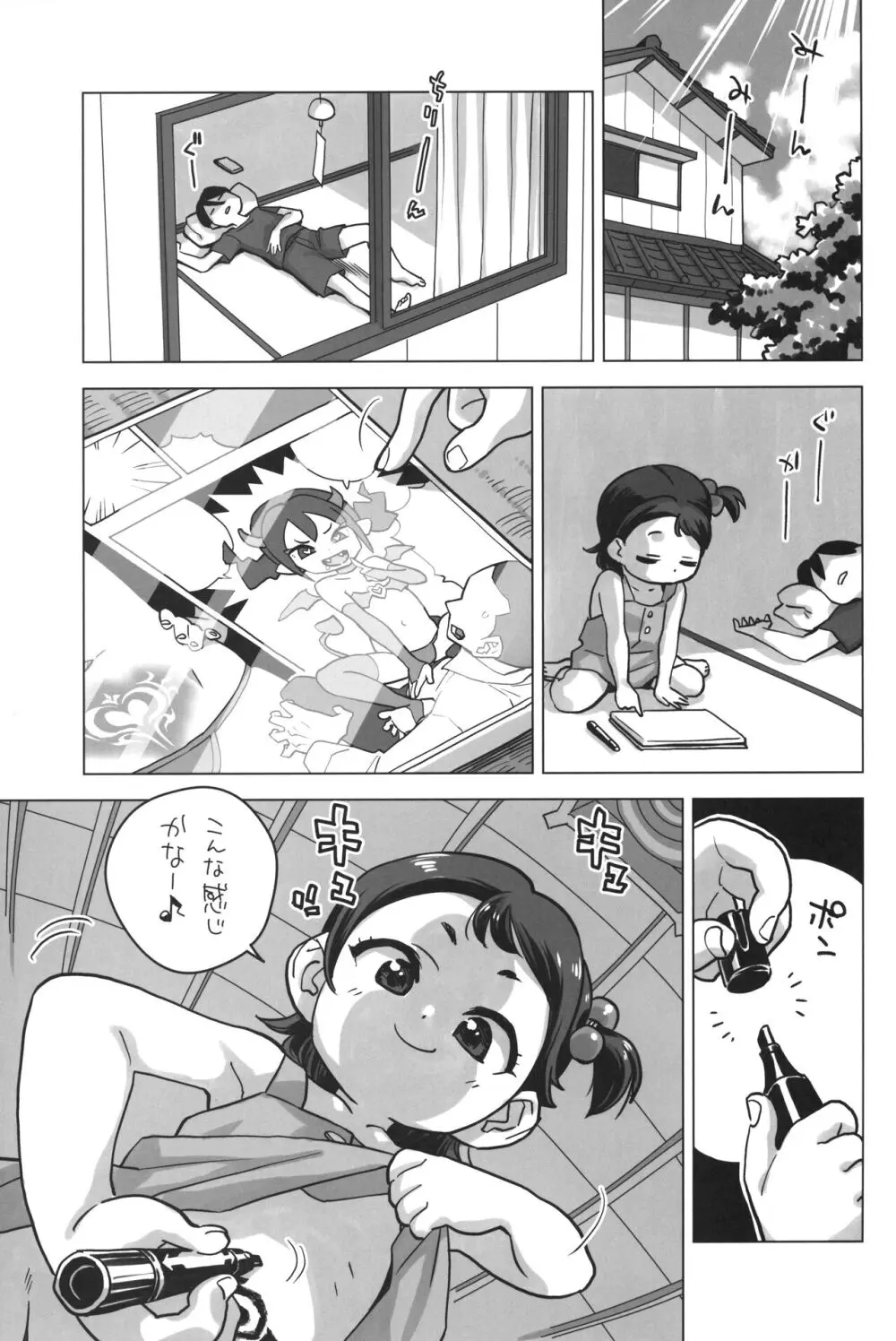 姪がサキュバスに Page.2