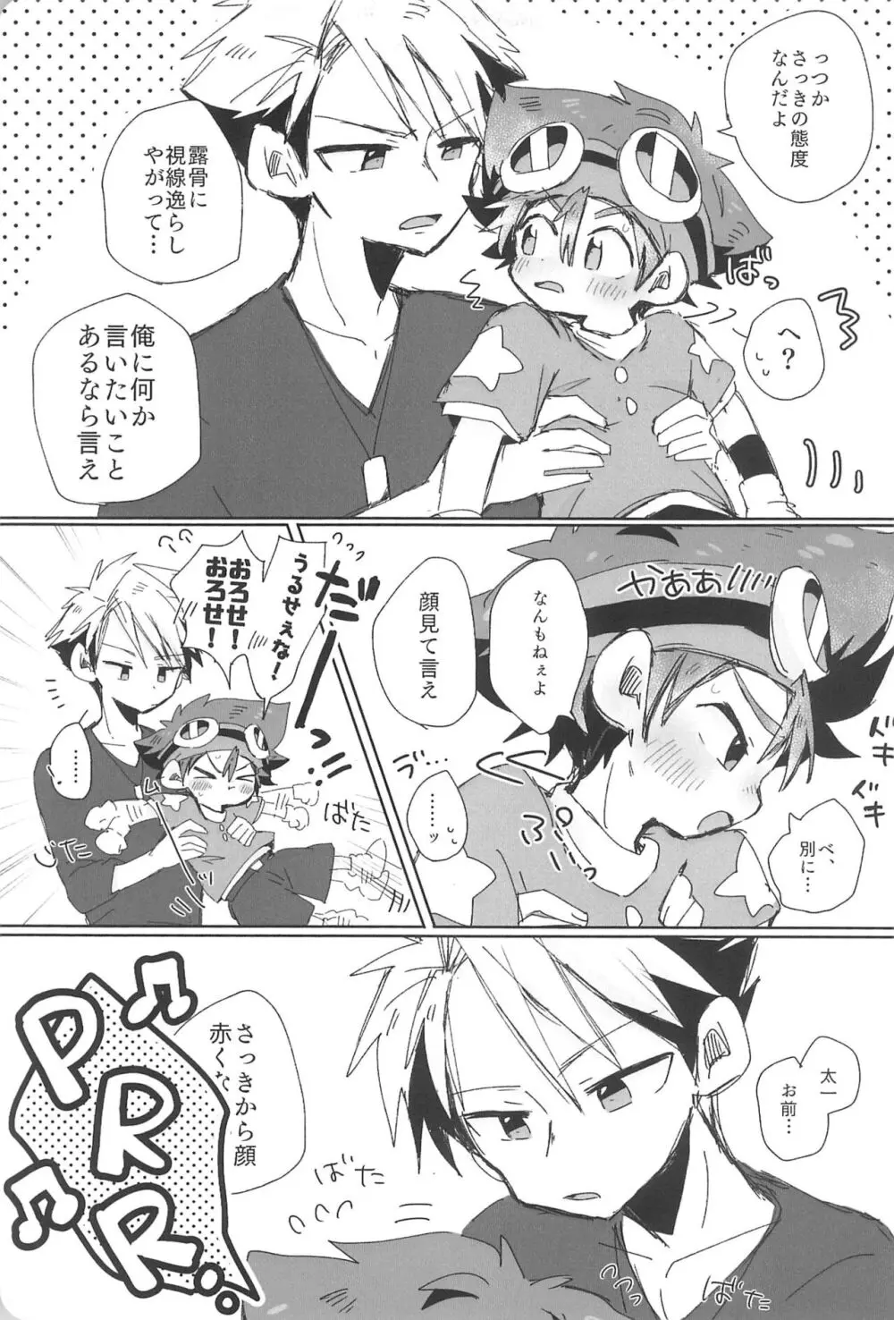 お触り厳禁！ Page.13