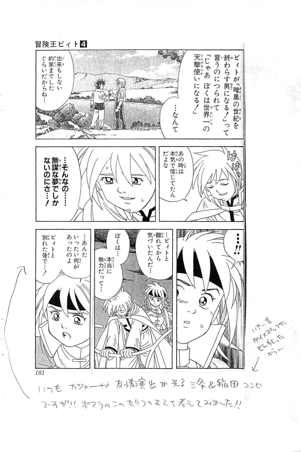 美学の没ネームとあとビィト×キッスとか Page.11