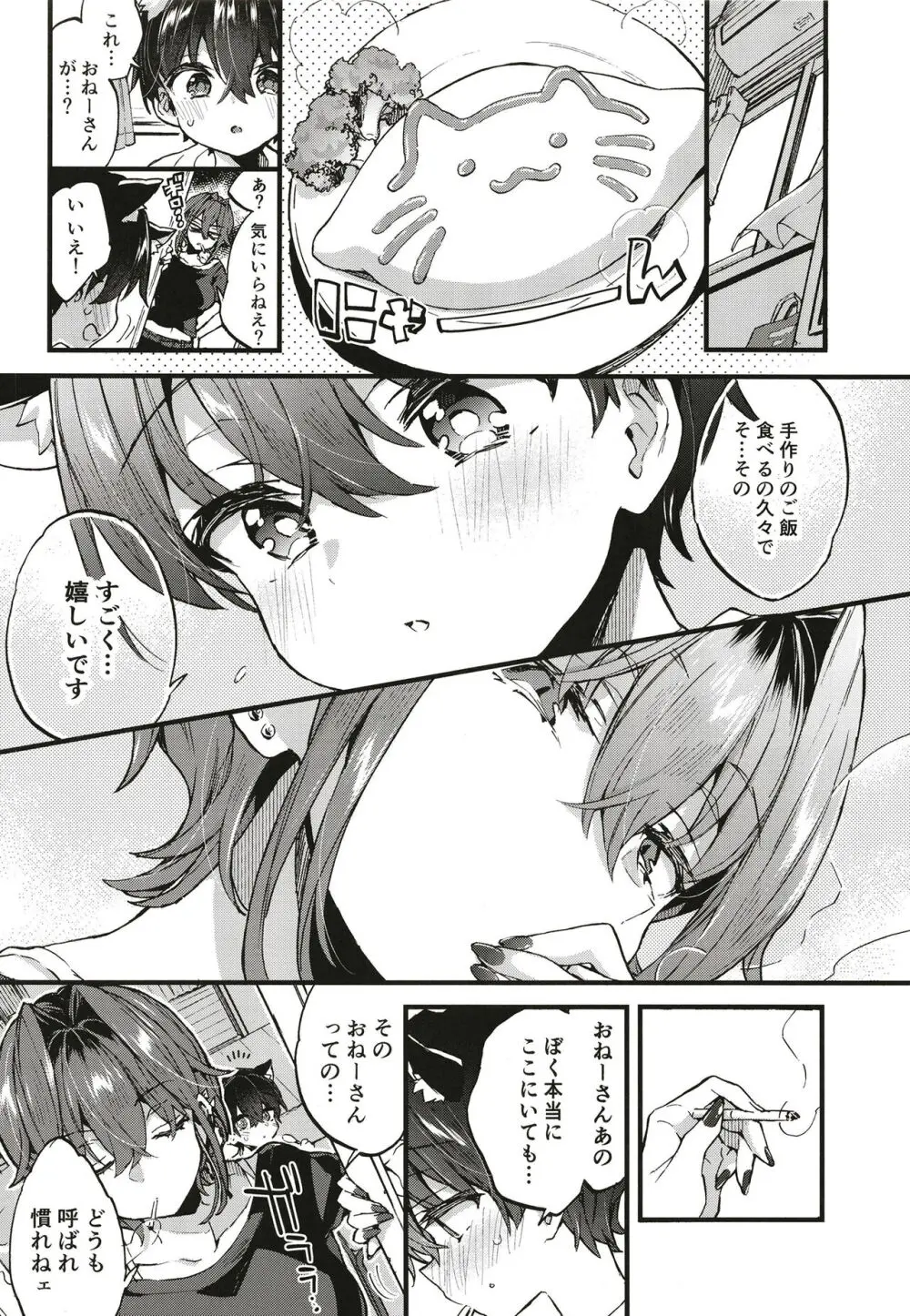 ちょっと怖いおねーさんに飼ってもらう事になりました。 Page.13