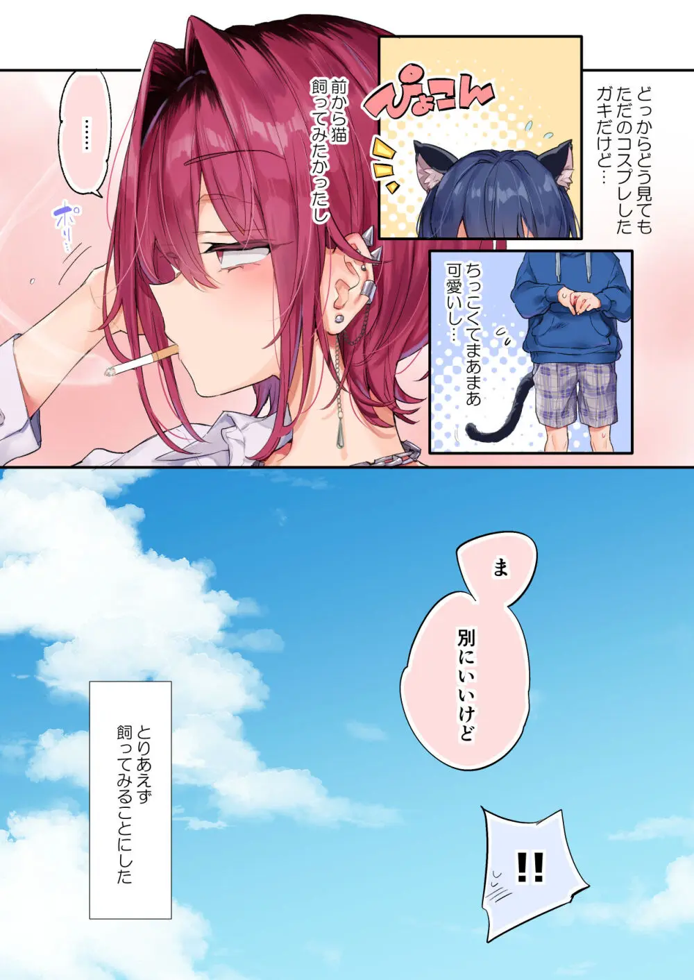 ちょっと怖いおねーさんに飼ってもらう事になりました。 Page.44