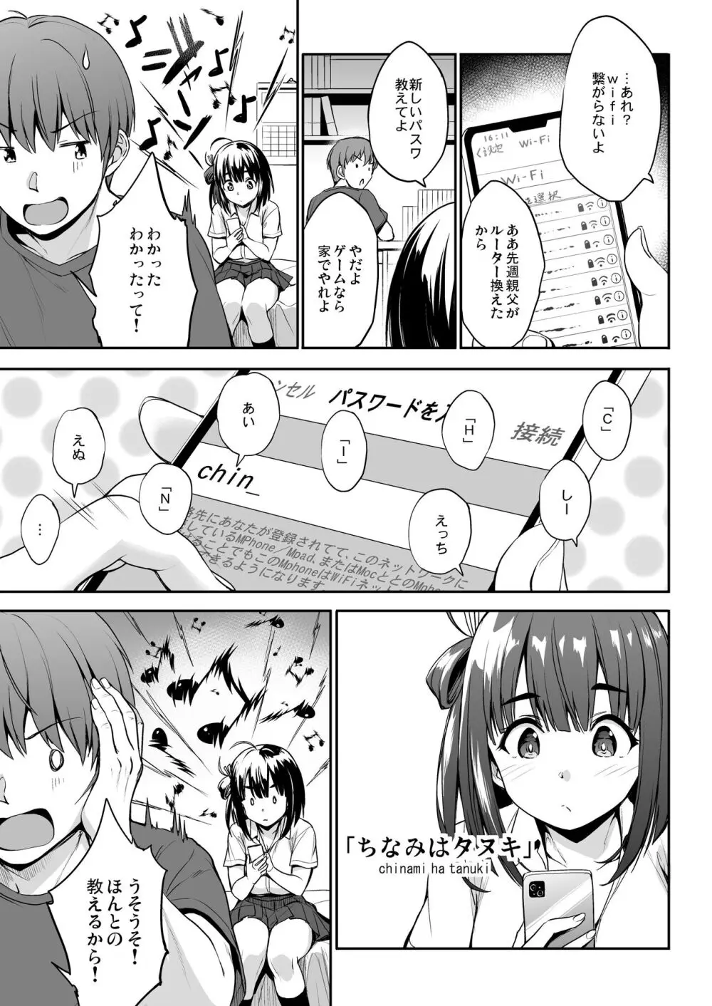 ちなみっくす！ Page.8