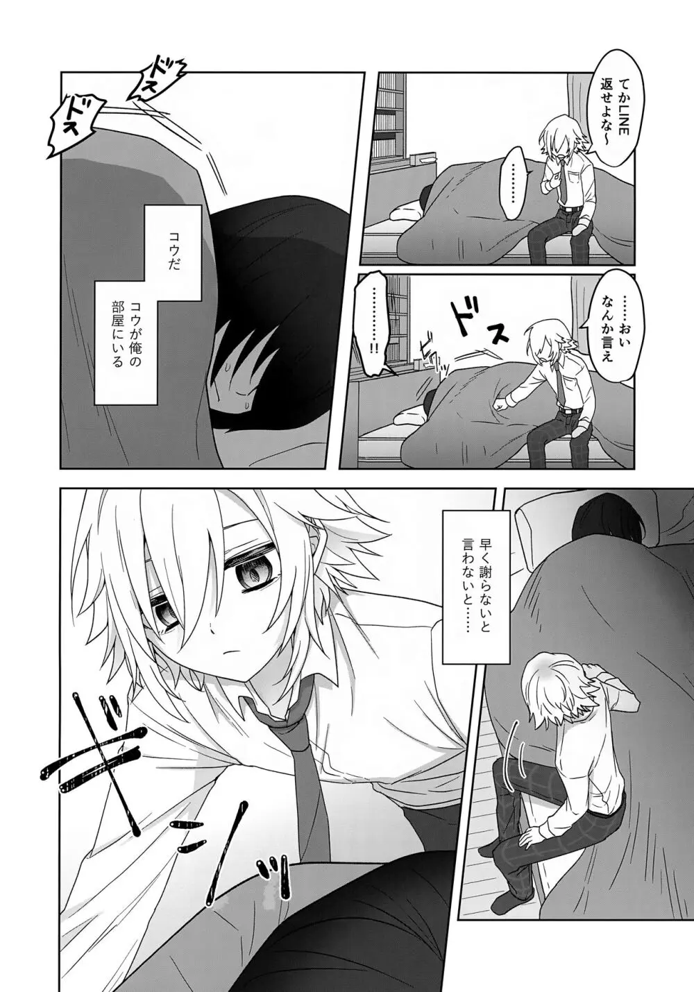 微妙な関係の俺たちが一緒に花火を見るまでの話 Page.23