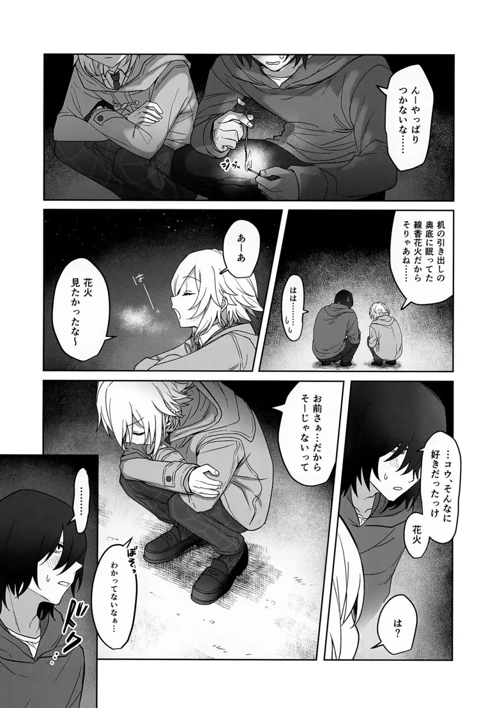 微妙な関係の俺たちが一緒に花火を見るまでの話 Page.36