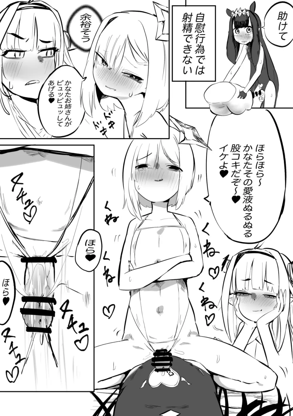 モモモーモー伯爵 - たこたこバー Page.13