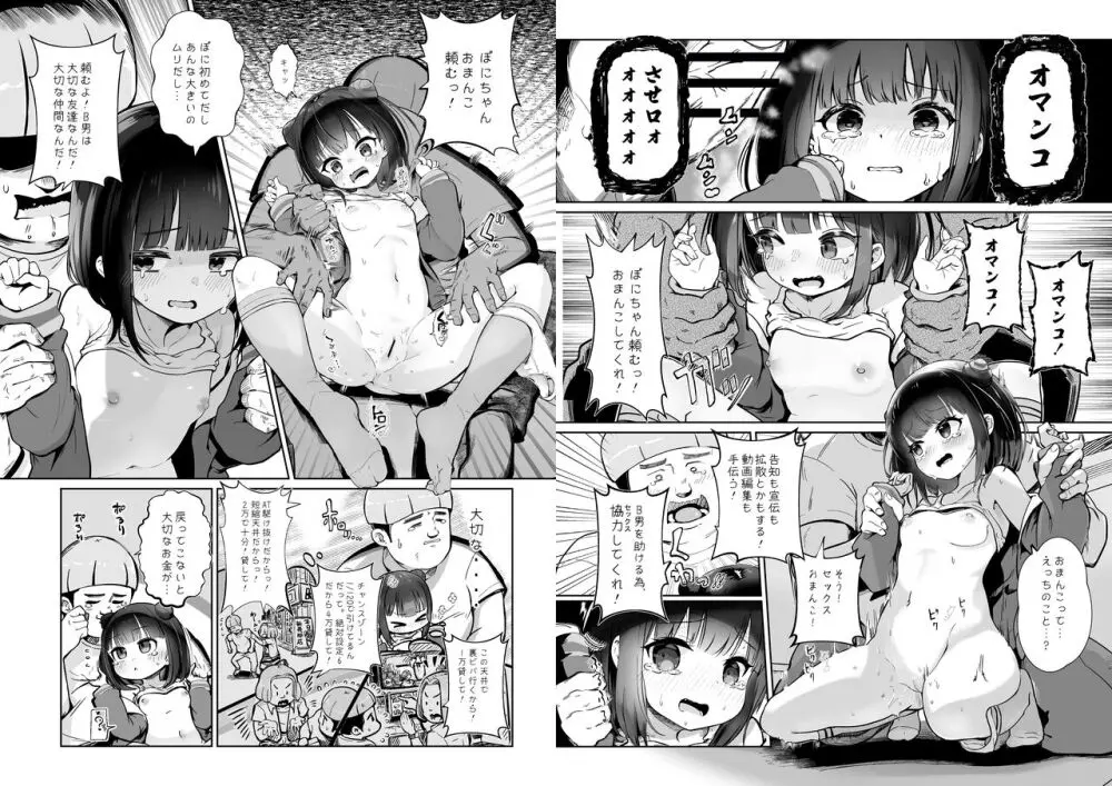 メコスジ系少女、ロマンス詐欺レ〇プ魔と出会う Page.11