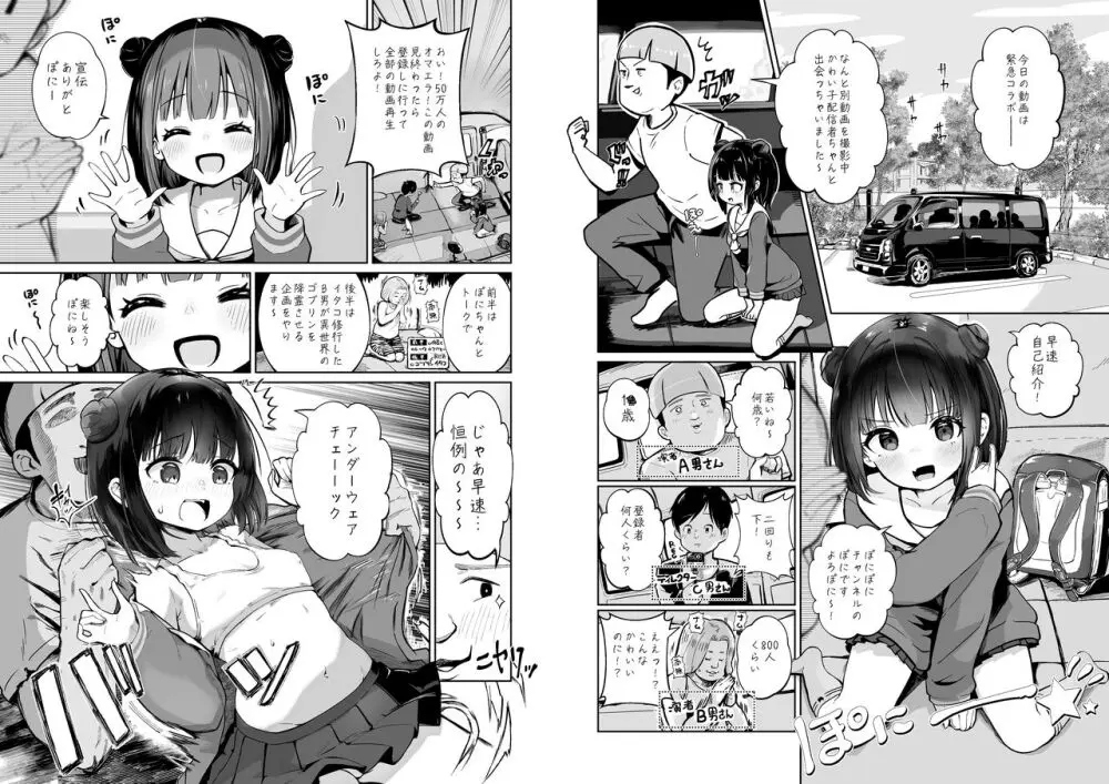 メコスジ系少女、ロマンス詐欺レ〇プ魔と出会う Page.4