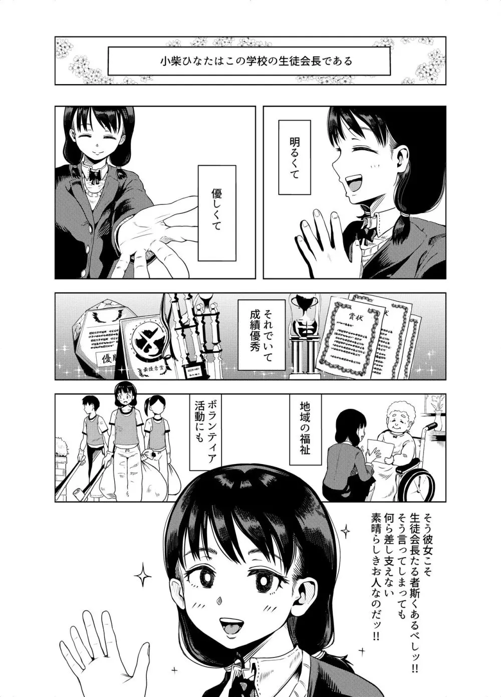 会長よッ会長たれッ!! Page.2