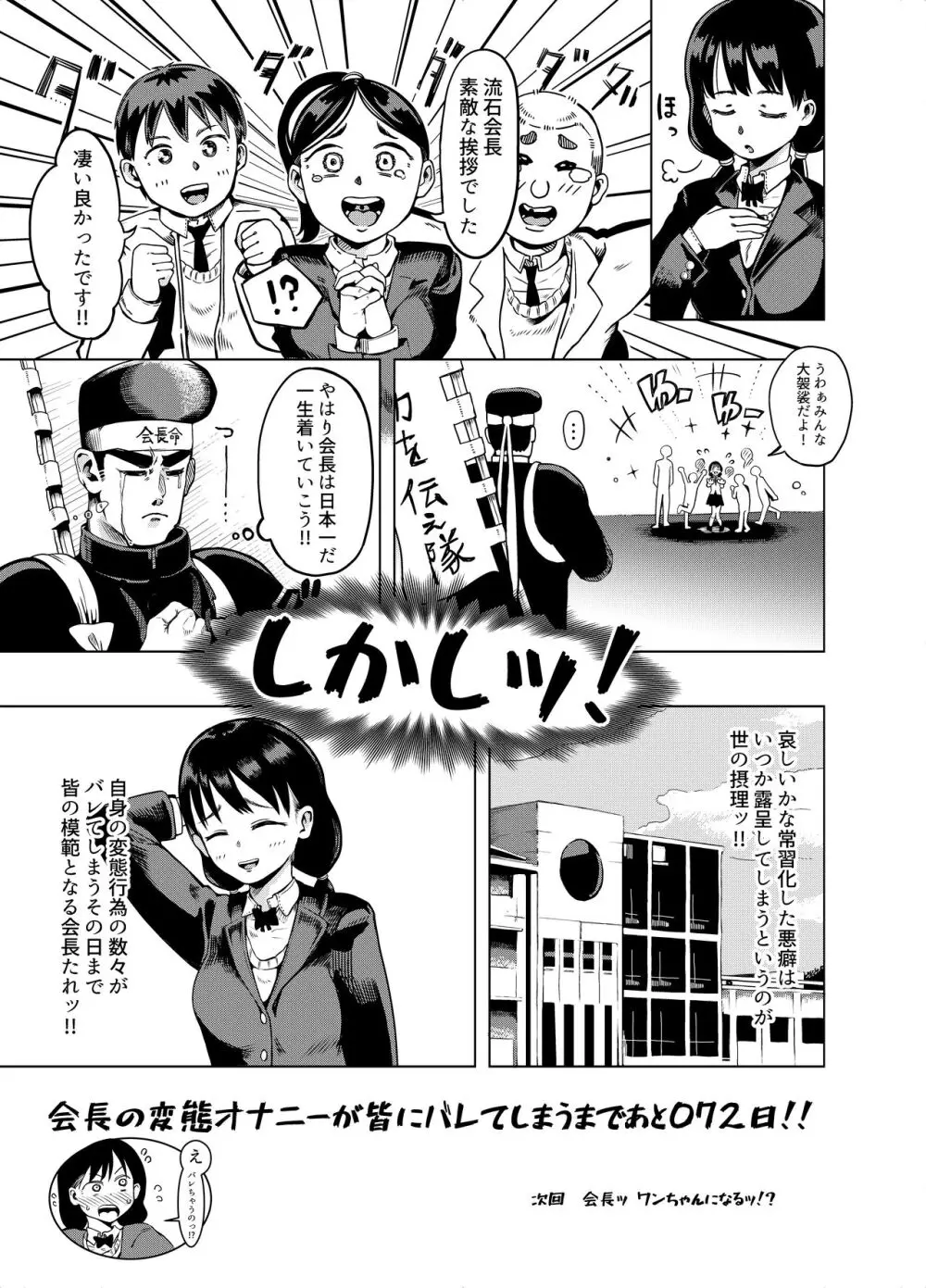 会長よッ会長たれッ!! Page.20