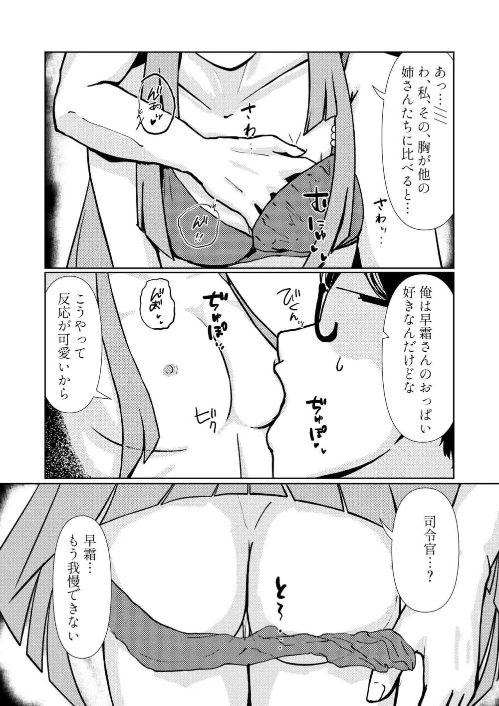 霜想 Page.11