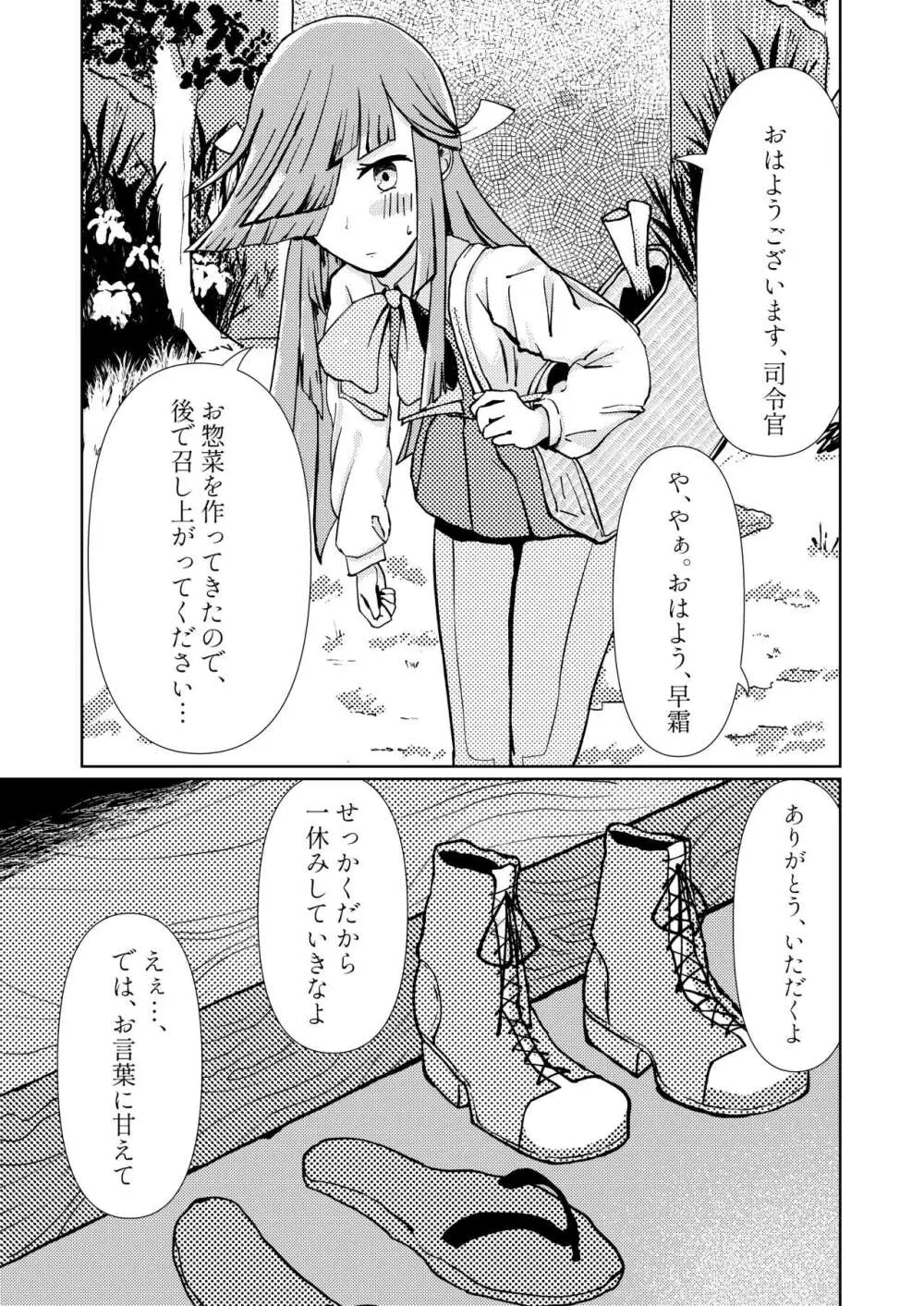 霜想 Page.4