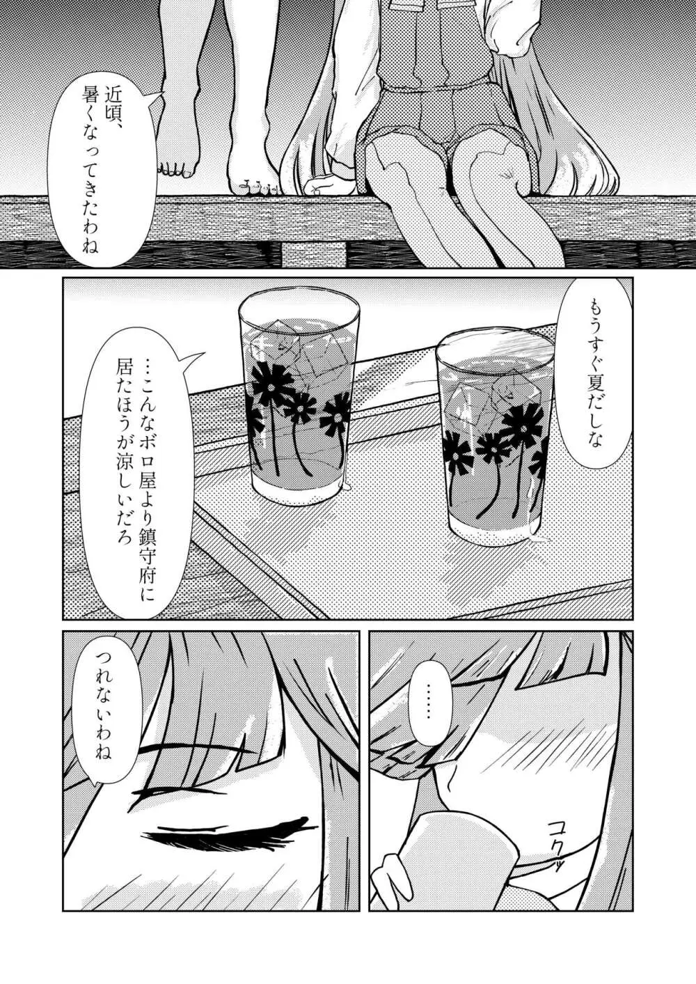 霜想 Page.5