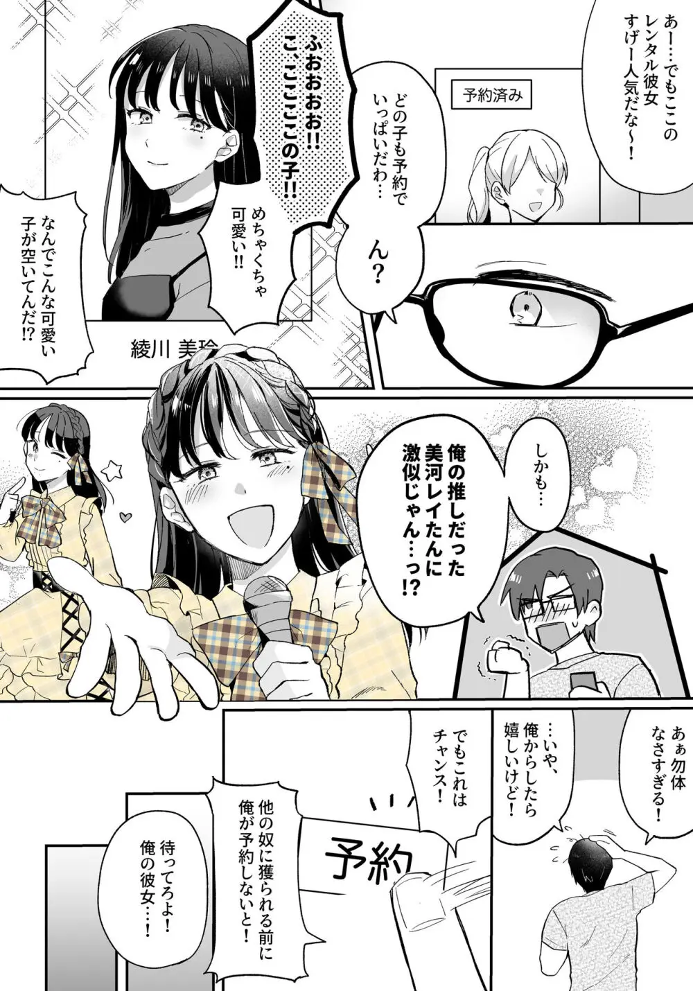 推しとセフレになって本気で恋する話 Page.13