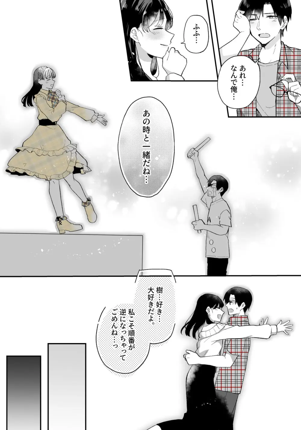 推しとセフレになって本気で恋する話 Page.18