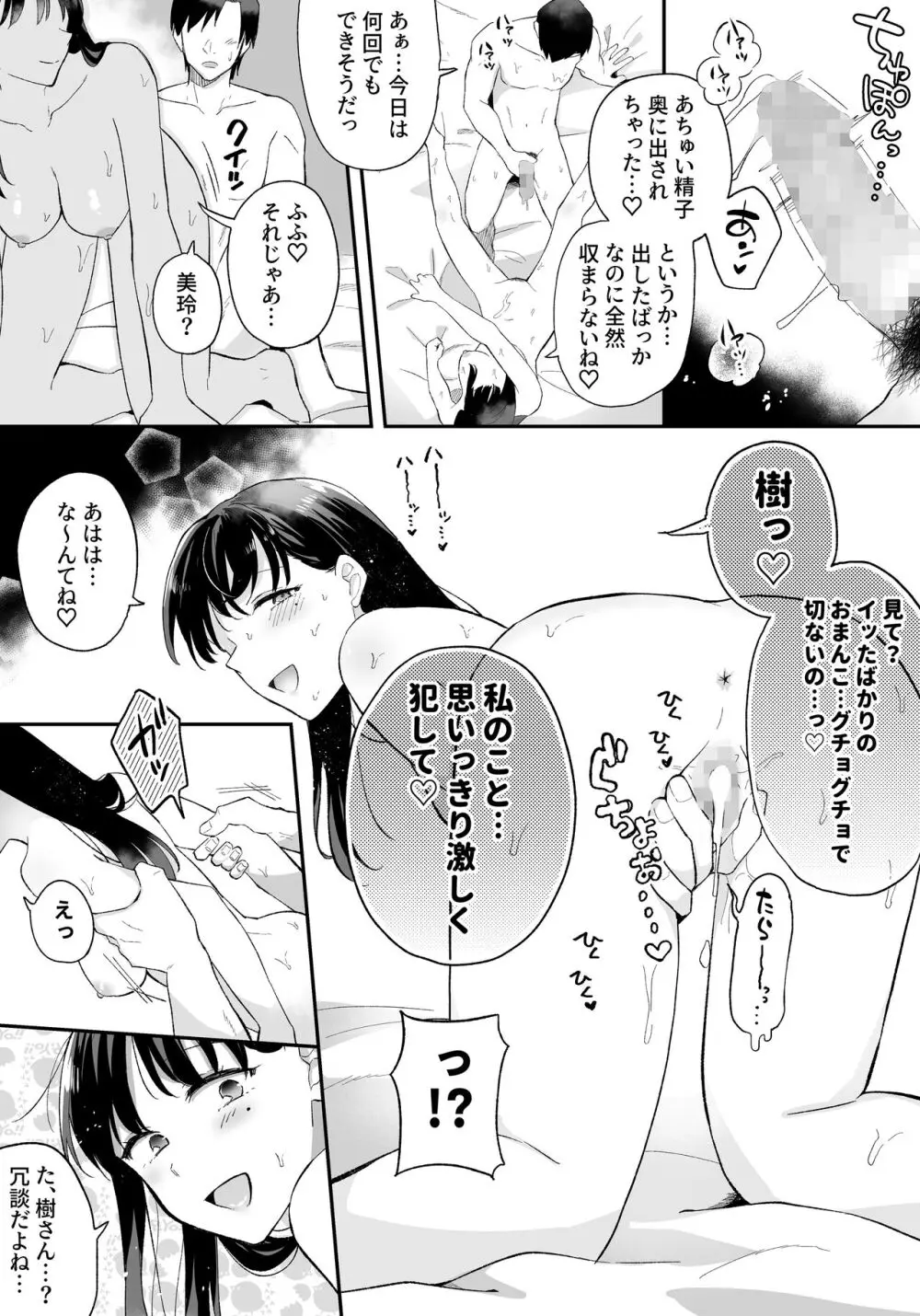 推しとセフレになって本気で恋する話 Page.23