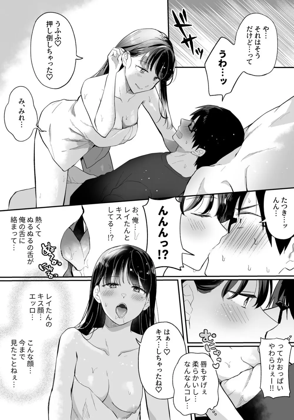 推しとセフレになって本気で恋する話 Page.37