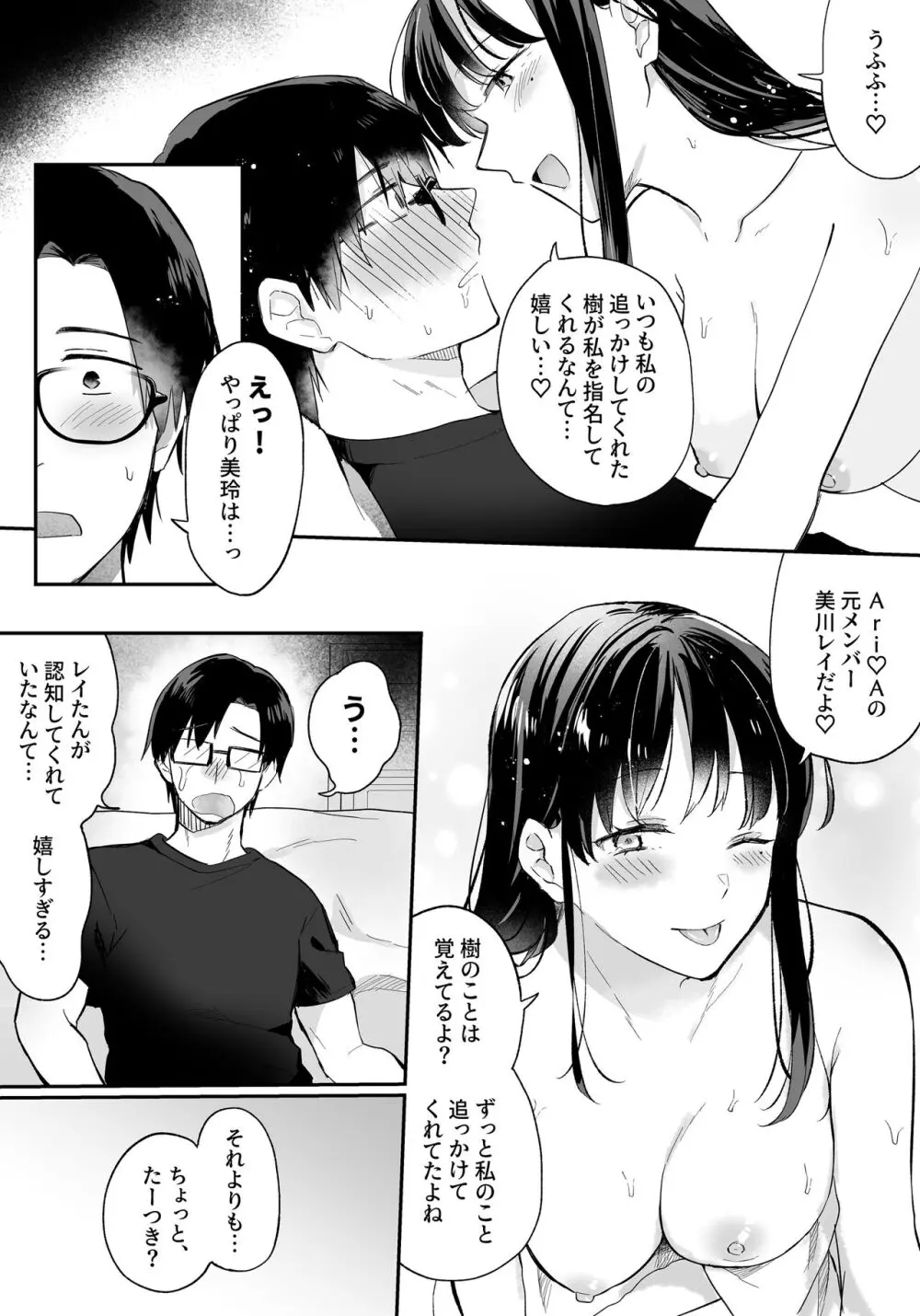 推しとセフレになって本気で恋する話 Page.38