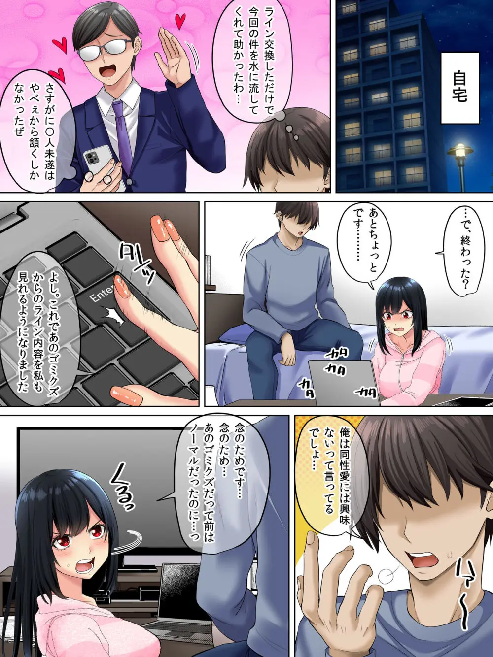 すンごくエッチな身体をしてるメンヘラストーカーを彼女にしてヤリたい放題しちゃう話。3 Page.43