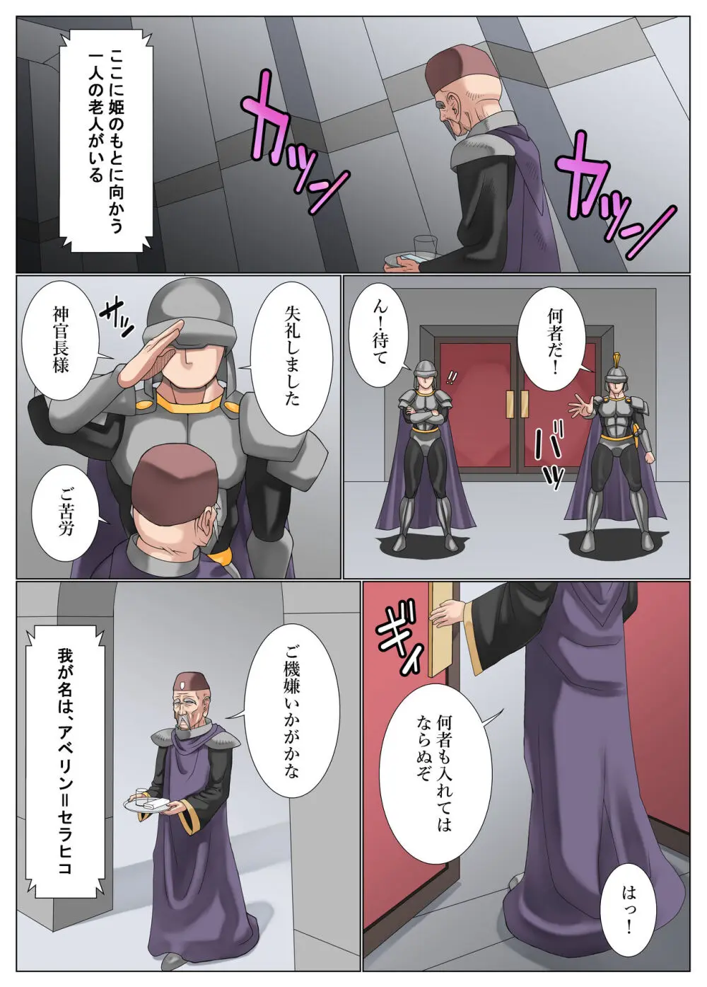 姫のお世話 Page.2