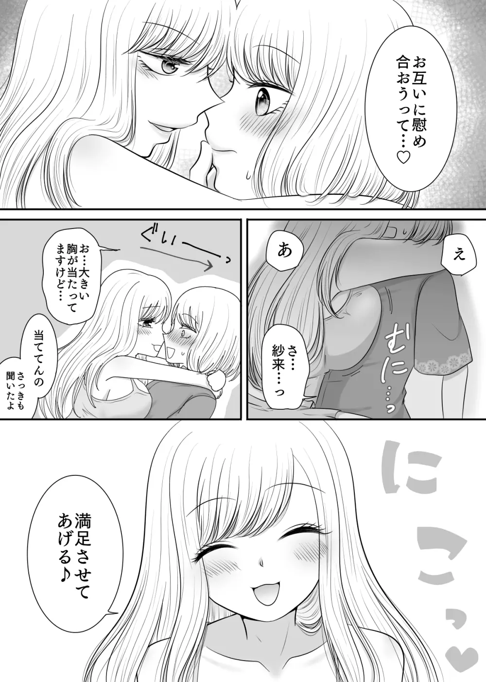 友達と試しに媚薬を飲んでみた話 Page.11