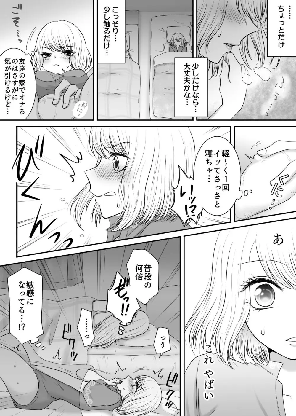 友達と試しに媚薬を飲んでみた話 Page.7